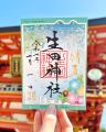 【生田神社】令和７年夏期限定御朱印のお知らせ