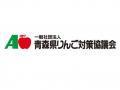 【青森りんご植栽１５０周年】青森県民が全面協力！青