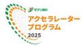 「セブン銀行アクセラレータープログラム2025」utf-8