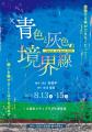 戦後80年。