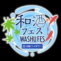 浴衣で楽しむ“夏の和酒フェス”7/12(土)・13(日)utf-8