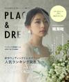 【プラコレ提供】創る人が主役になる時代へ。結婚式の