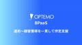 サイト訪問者が顧客になるOPTEMO、約5億円の資金調達