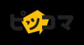 ピッコマWEBにau/UQ mobileをご利用のお客さま専用プ