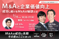 【6月M&Aレポート 】112件(23件増)、取引総額5兆3582