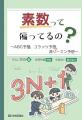 【NHKカルチャー】オンライン講座NHK「笑わない数学」