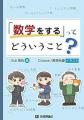 【NHKカルチャー】オンライン講座NHK「笑わない数学」