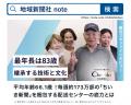 地域新聞社、女性活躍推進企業として厚生労働省の「え