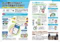 住信SBIネット銀行、金融経済教育の一環として小・中