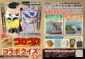 『コロコロコミック』が、埼玉県行田市「埼玉県立さき