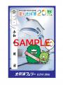 太平洋フェリーきそ就航20周年×愛知万博20周年！コラ