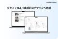 世界200万ユーザーが学ぶ多機能型LMS「SmartSkill Cam