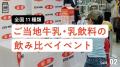 「土日ミルク」が全国へ広がる！『土日ミルクを創るヒ
