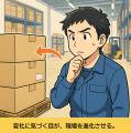 倉庫現場に“考える文化”を。短編ストーリー教材『物流