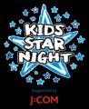横浜スタジアムで「キッズSTAR☆NIGHT2025 Supported b