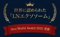 ヒトの健康に”幹細胞ケア”『LNエクソソーム』がHvO世