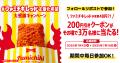 「ファミチキ レッド」発売から1週間で300万食を突破
