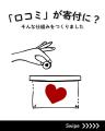 【新潟市】口コミで児童養護施設へ寄付。不動産会社「
