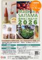 【埼玉県】Made in SAITAMA 優良加工食品大賞2026の募