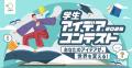【8/31応募締切】Z世代×国際協力のアクションを大募集