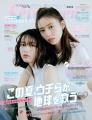 「Seventeen」と「朝日中高生新聞」がSDGsで初のタッ