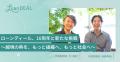 株式会社ローンディール、10周年を機に新体制へ。取締
