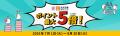 おかげさまでサービス開始から5年!!