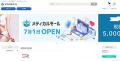 多忙な医療従事者を支援！「メディカルモール」本日7