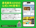 シリーズ累計販売300万個を突破した鼻毛脱毛ワックスG