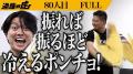 動画1本で売上1億円超！アパテックで革新する“着る冷