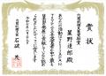 【青年版国民栄誉賞「内閣総理大臣奨励賞」受賞】株式