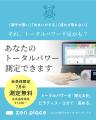 【zen place】心身の疲労度を数値化する自律神経トー