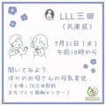 【世界母乳育児週間2025　イベント参加者募集のお知ら