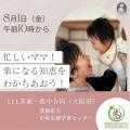 【世界母乳育児週間2025　イベント参加者募集のお知ら