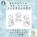 【世界母乳育児週間2025　イベント参加者募集のお知ら