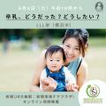【世界母乳育児週間2025　イベント参加者募集のお知ら