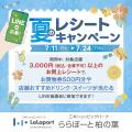 【三井ショッピングパーク ららぽーと 全国20施設共通