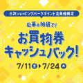 【三井ショッピングパーク ららぽーと 全国20施設共通