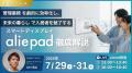 賃貸住宅の管理業務効率化と入居者体験を向上させるス