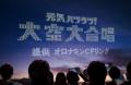7月3日はオロナミンCの日！60周年を迎えたオロナミンC