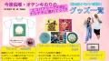 【今泉佑唯×オテンキのりに会える！】SBSラジオ制作の