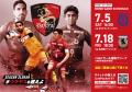【7/5(土) 立川アスレティックFC戦開催情報に関しまし