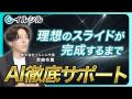 【イルシル】導入後も安心のサポート体制──トラブル時