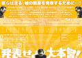 史上最大の挑戦を追う！「Documentary of Agarisk 発