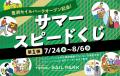 2025年7月24日（木）11：00に、いよいよオープン！豊