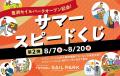 2025年7月24日（木）11：00に、いよいよオープン！豊