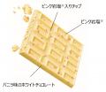 ピンク岩塩(※)入りでサクガリッ食感が楽しい！見た目