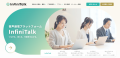 音声通信プラットフォーム 「InfiniTalk」 、サービス