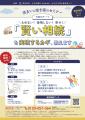 【参加無料】世田谷区主催！実家じまいを考えるための