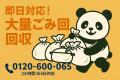 【横浜市限定】観葉植物・園芸用品のまとめ回収キャン